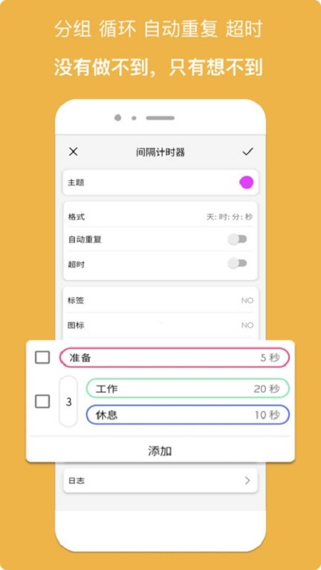 计时器倒计时（原精简计时器）下载 v3.14.1 1