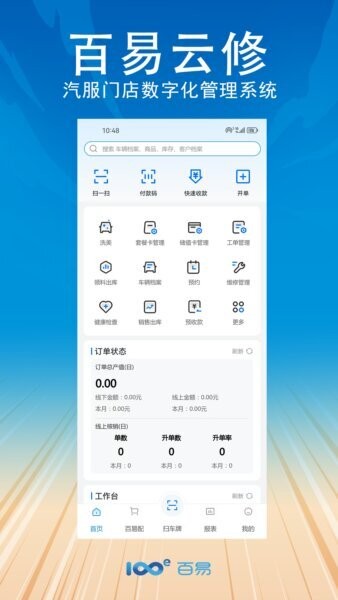 百易云修下载 v2.9.6 0