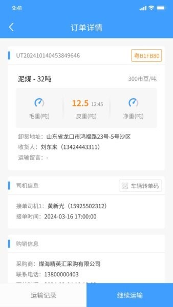 驭市司机端下载 v3.0.0 3