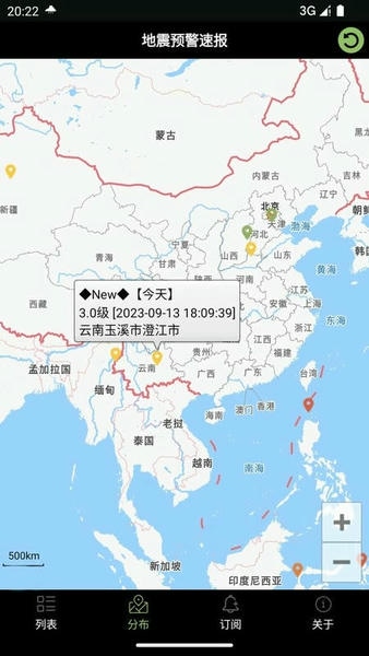 地震预警速报下载 v2.9 1