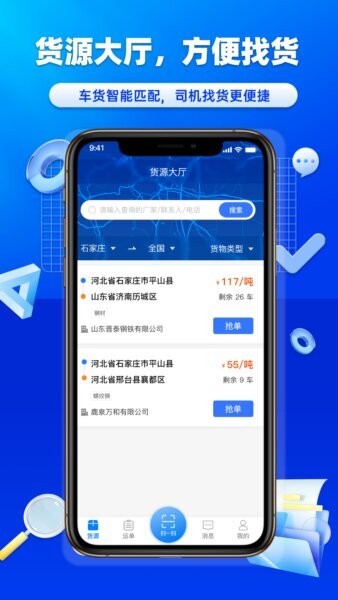 沃车港司机版下载 v1.0.39 0