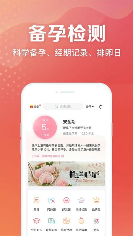 妈妈社区下载 v10.5.7 0
