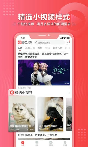 凤凰视频下载 v7.40.0 1