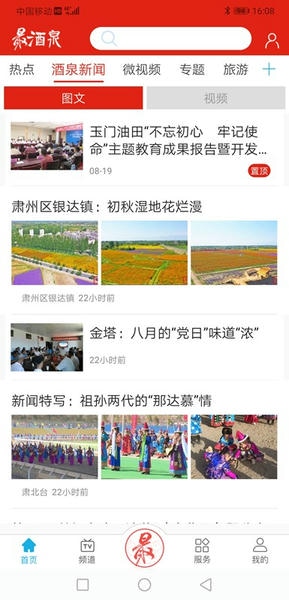 云上酒泉下载 v3.4.7 2