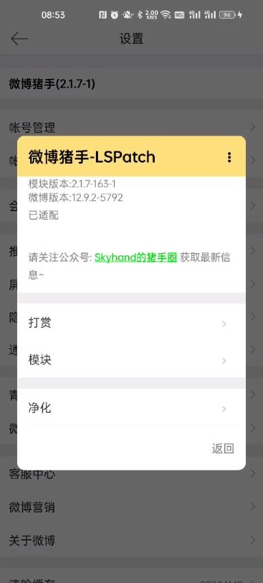 微博内置猪手版下载 v15.10.3 0