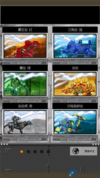 恐龙机甲变形记下载 v2.23 1