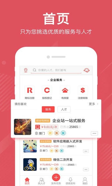 一品众包下载 v2.7.3 1