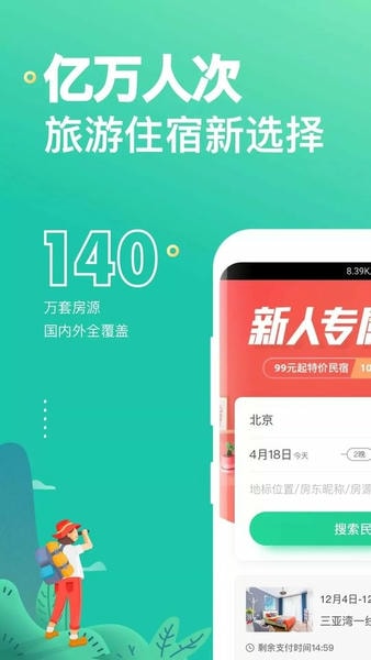 蚂蚁短租官方版下载 v9.13.2 0
