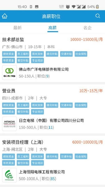 电梯招聘网下载 v6.7.2 0