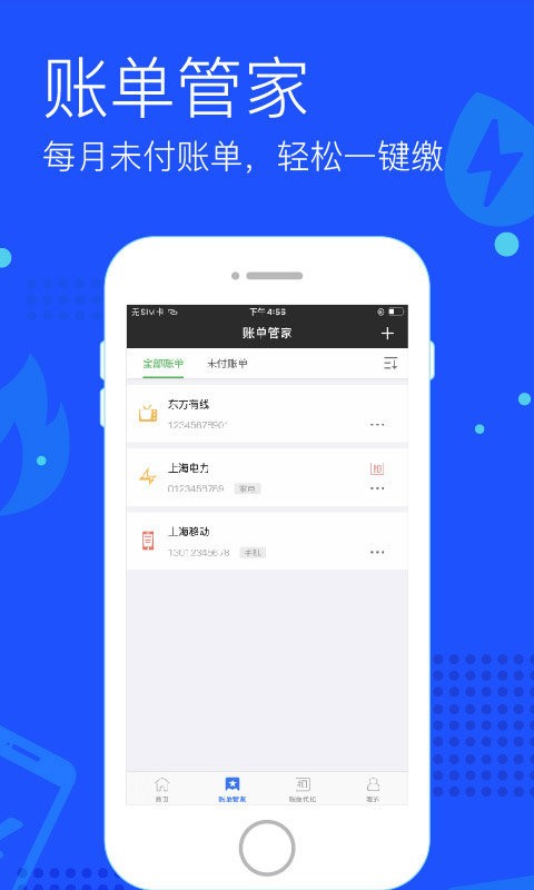 付费通官方版下载 v2.65.0 0