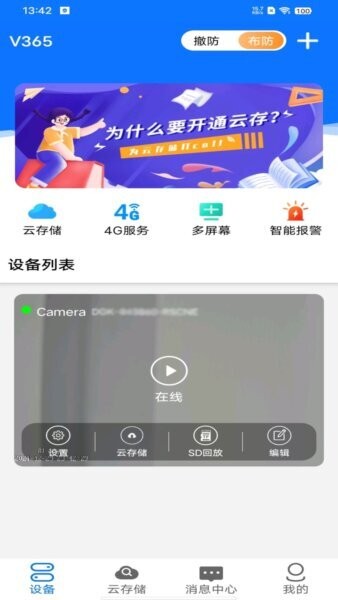 V365下载 v20251117.1.1.0 2