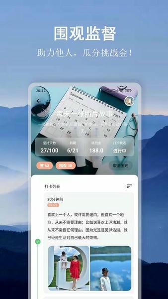 言必行打卡下载 v1.8.10 3