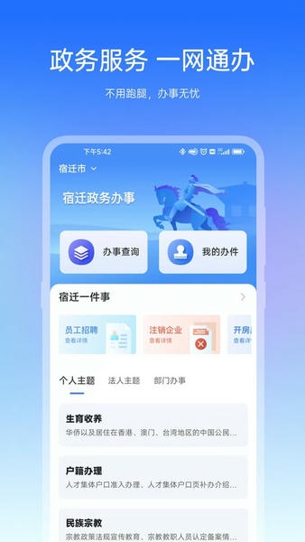宿心办下载 v1.4.3 3