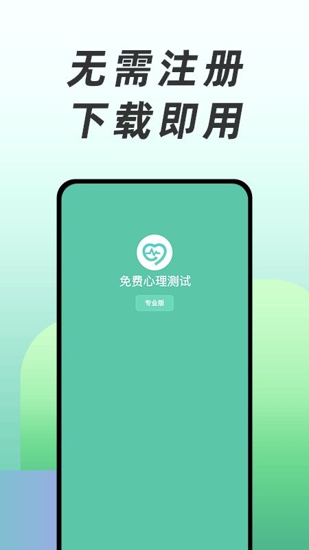 免费心理测试下载 v3.0.4 0