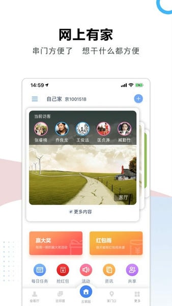 云家园下载 v2.7.5 1