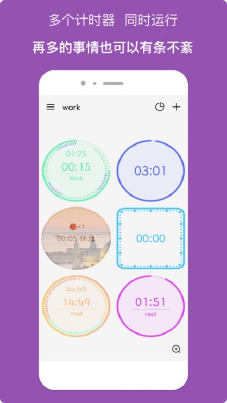 计时器倒计时（原精简计时器）下载 v3.14.1 0