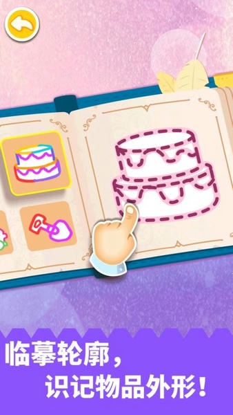 拼贴宝宝画下载 v9.91.00.00 3