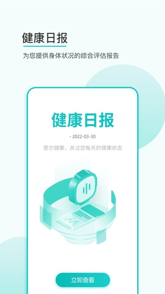 思尔健康下载 v3.1.60 1