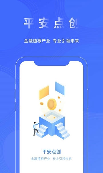 平安点创租赁下载 v1.6.0 0