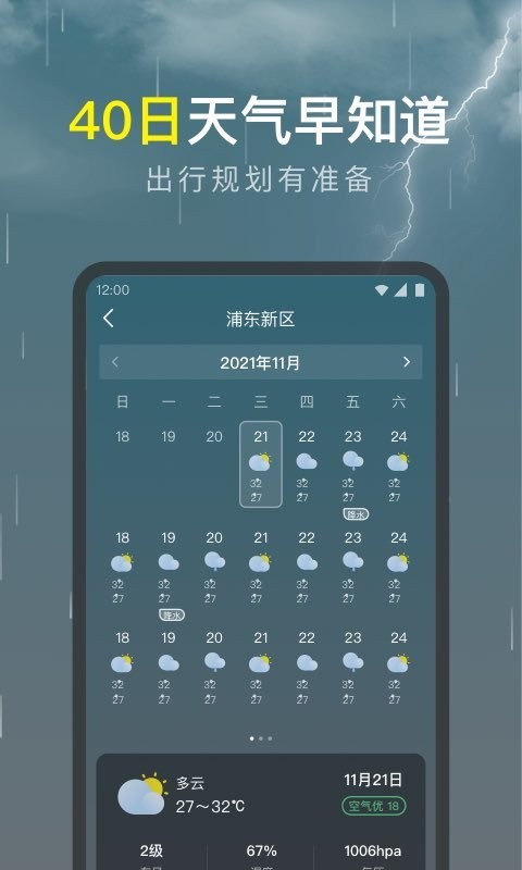 识雨天气下载 v1.9.24 3
