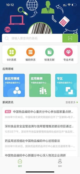 条码追溯下载 v2.0.1 2