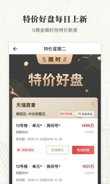 丽兹行豪宅下载 v2.2.3 1