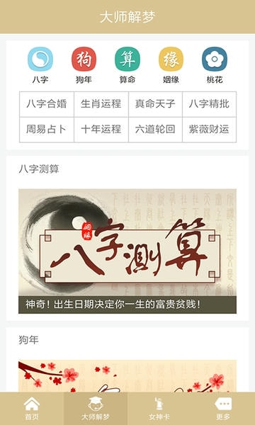 周公解梦下载 v9.5.0 3