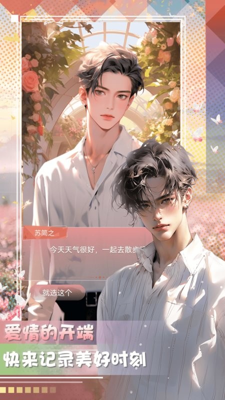 对话虚拟男友下载 v1.0.2 2