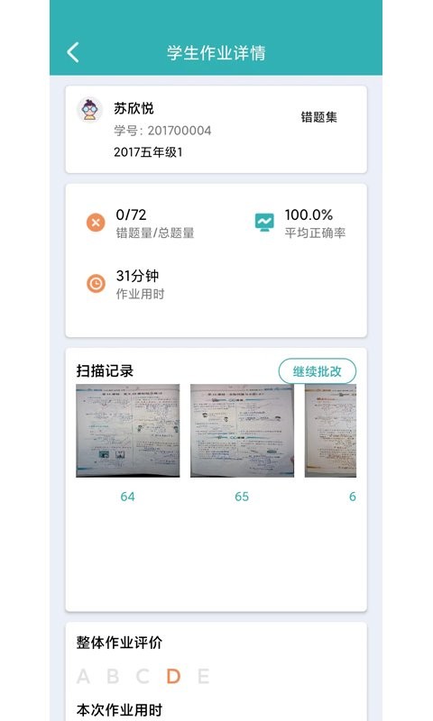 作业评价下载 v2.9.5.4 1