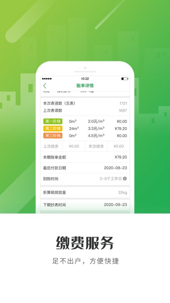 上海燃气下载 v4.5.0 0