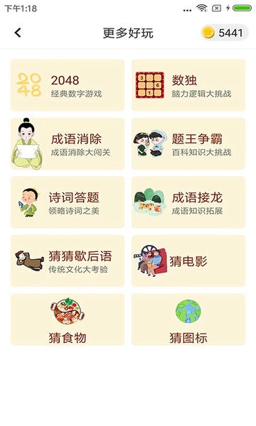 谜语猜猜猜下载 v2.4.3 1