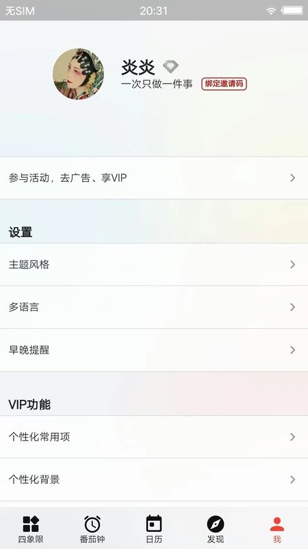 朝夕清单下载 v4.0.0 2