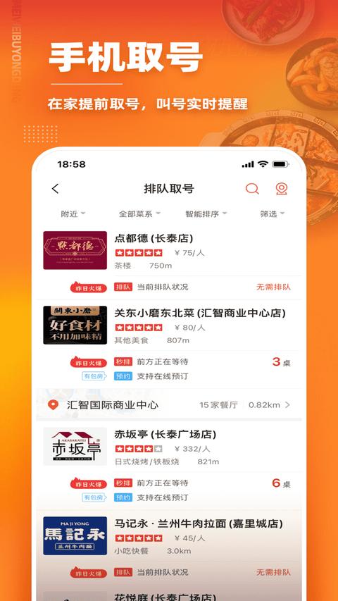 美味不用等app下载 v7.1.3 安卓版 1