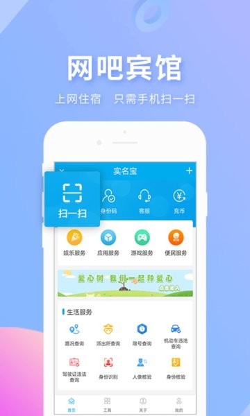 实名宝下载 v2.4.2 3