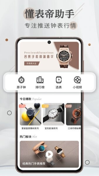 懂表帝下载 v2.0.8 0
