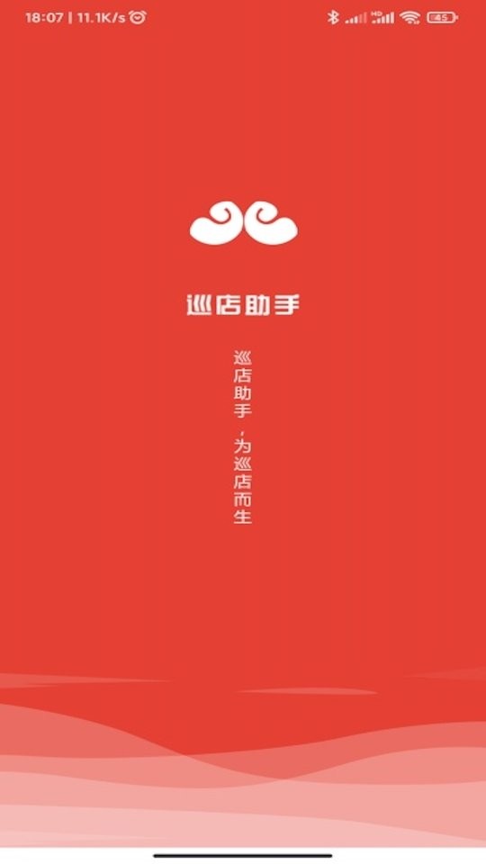 巡店助手下载 v4.2.11 3