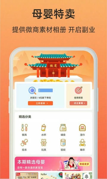 小妖日记下载 v8.8.4 1