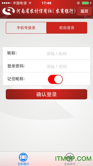 河南农信银行app最新版本下载 v4.5.1 1