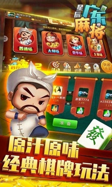 星辰广东麻将下载 v1.14 1