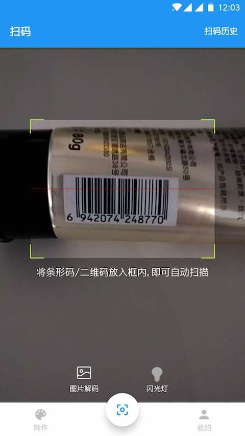 扫码查查下载 v3.4.0 1