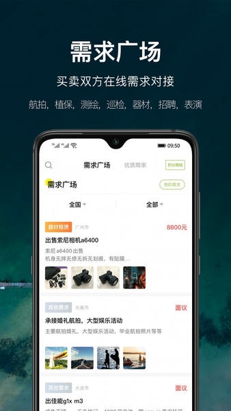 航拍网下载 v5.0.3 2