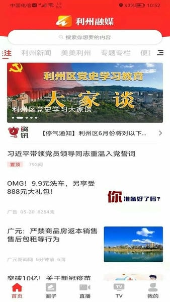 利州融媒下载 v1.3.1 3