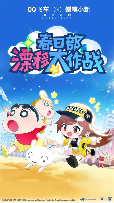 QQ飞车手游版官方版下载 1.50.0.5224 3