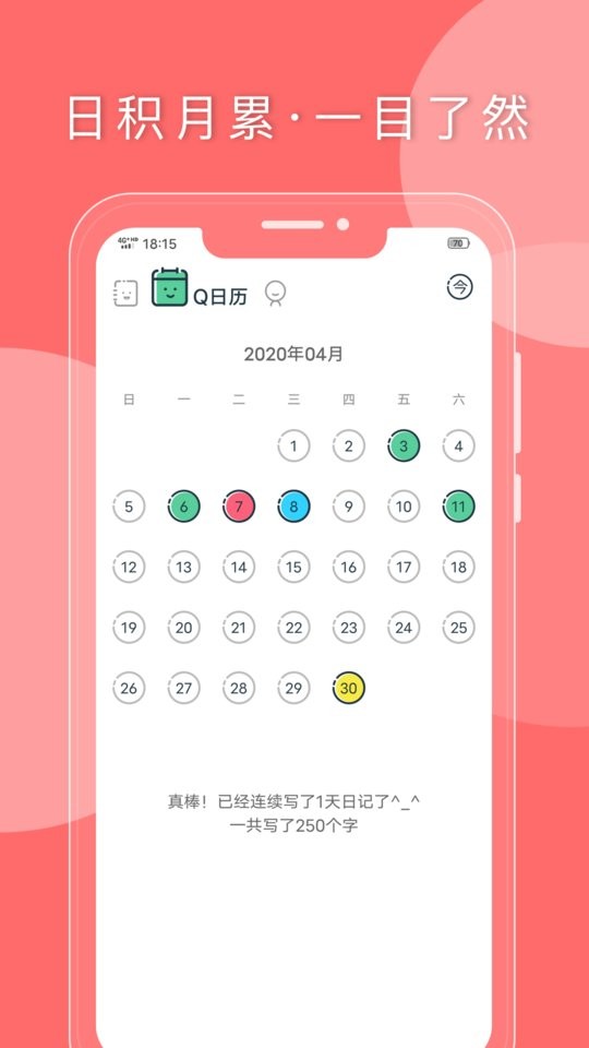 Q日记下载 v1.7.80 1