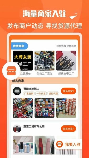 货源代理下载 v1.3.6 1