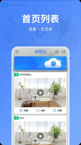 快视云下载 v1.00.01 1