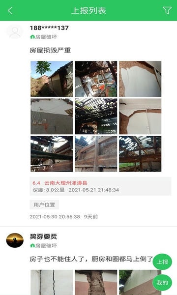 地震预警助手下载 v2.6.27 2