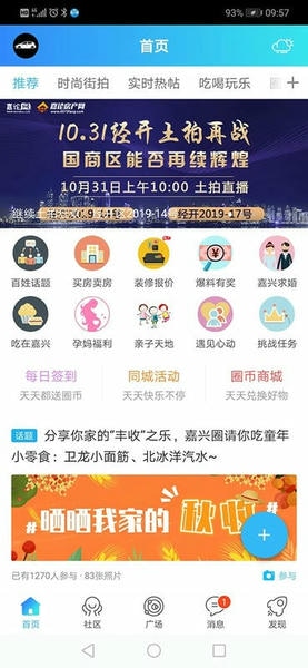 嘉兴圈下载 v6.4.0 0