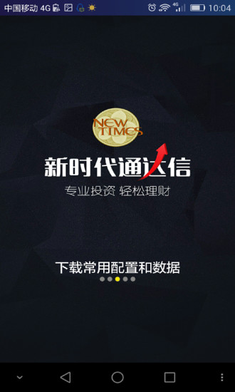 新时代证券app下载 v7.06 官方版 0