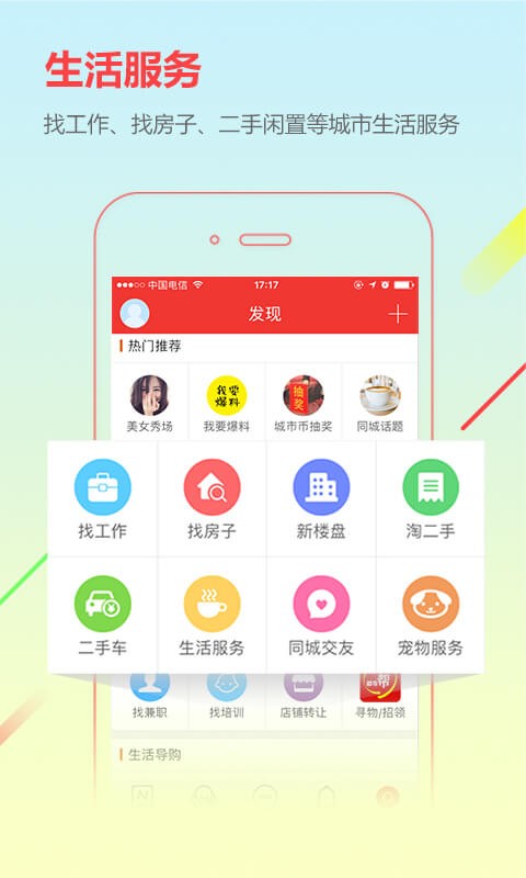 城市通下载 v8.2.4 0